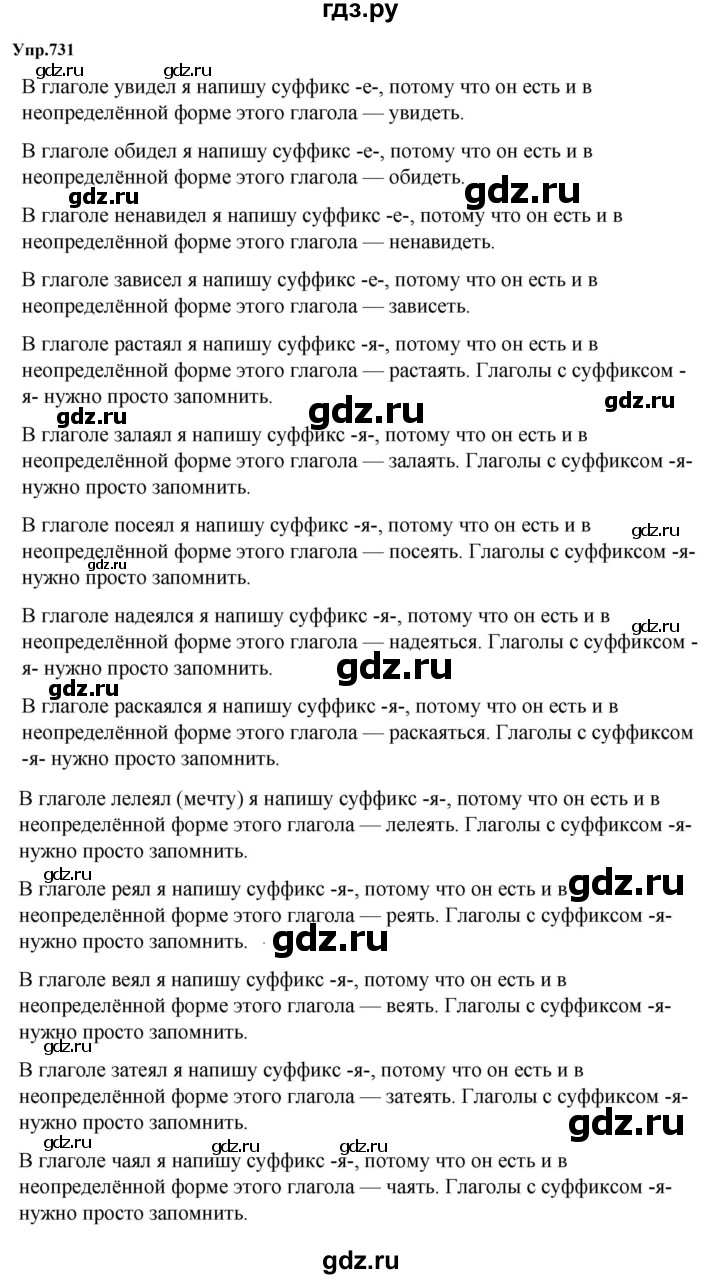 ГДЗ по русскому языку за 5 класс Ладыженская, Баранов, Тростенцова ответ на номер 731, Решебник 2023