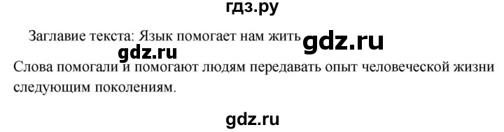 ГДЗ по русскому языку за 5 класс Ладыженская, Баранов, Тростенцова ответ на номер 74, Решебник 2023