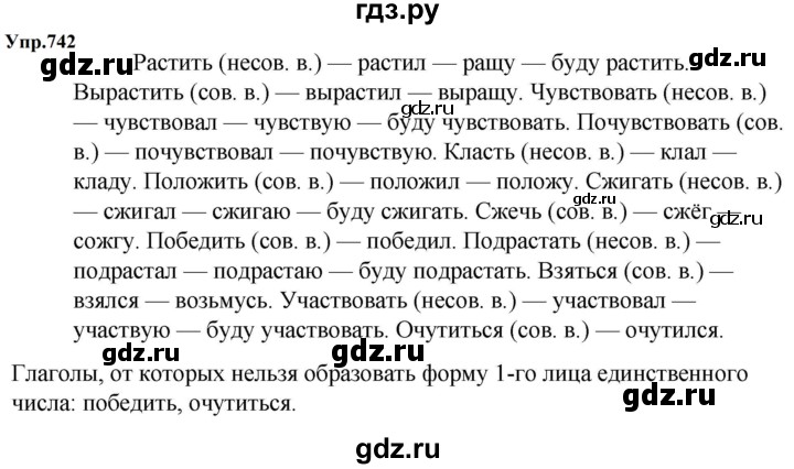 ГДЗ по русскому языку за 5 класс Ладыженская, Баранов, Тростенцова ответ на номер 742, Решебник 2023