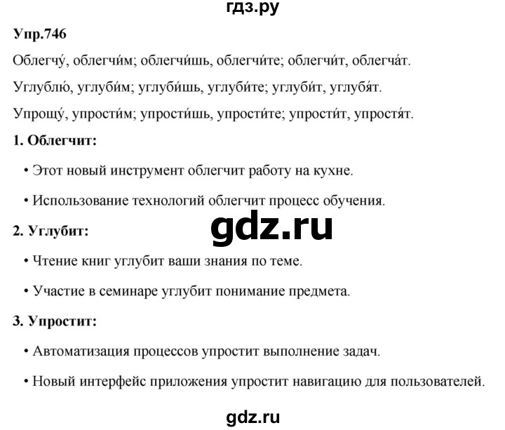ГДЗ по русскому языку за 5 класс Ладыженская, Баранов, Тростенцова ответ на номер 746, Решебник 2023