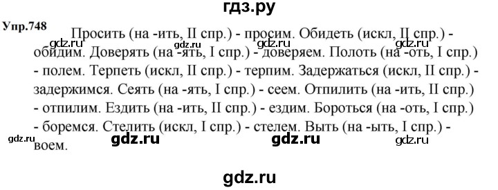 ГДЗ по русскому языку за 5 класс Ладыженская, Баранов, Тростенцова ответ на номер 748, Решебник 2023