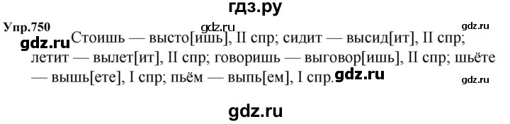 ГДЗ по русскому языку за 5 класс Ладыженская, Баранов, Тростенцова ответ на номер 750, Решебник 2023