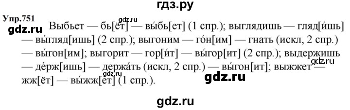 ГДЗ по русскому языку за 5 класс Ладыженская, Баранов, Тростенцова ответ на номер 751, Решебник 2023