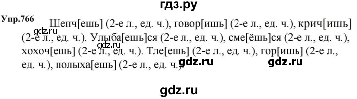 ГДЗ по русскому языку за 5 класс Ладыженская, Баранов, Тростенцова ответ на номер 766, Решебник 2023