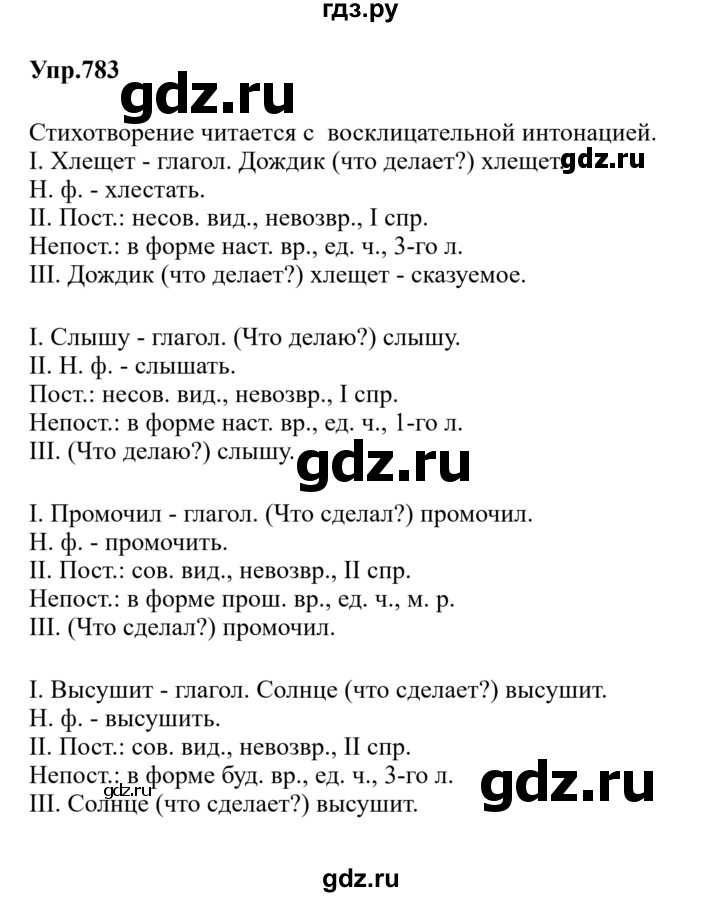 ГДЗ по русскому языку за 5 класс Ладыженская, Баранов, Тростенцова ответ на номер 783, Решебник 2023