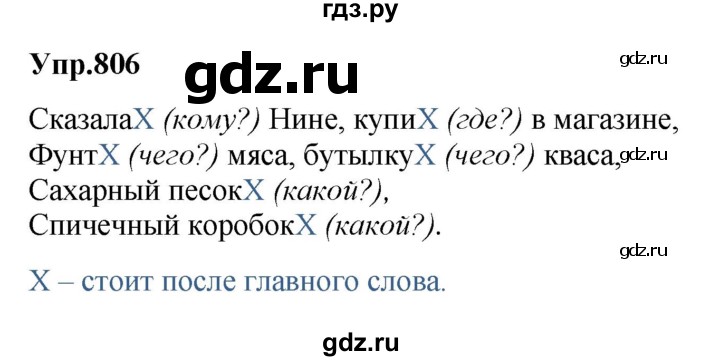 ГДЗ по русскому языку за 5 класс Ладыженская, Баранов, Тростенцова ответ на номер 806, Решебник 2023