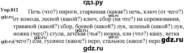 ГДЗ по русскому языку за 5 класс Ладыженская, Баранов, Тростенцова ответ на номер 812, Решебник 2023