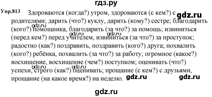 ГДЗ по русскому языку за 5 класс Ладыженская, Баранов, Тростенцова ответ на номер 813, Решебник 2023
