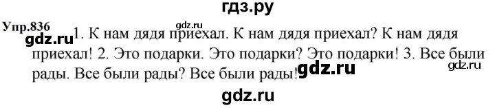 ГДЗ по русскому языку за 5 класс Ладыженская, Баранов, Тростенцова ответ на номер 836, Решебник 2023