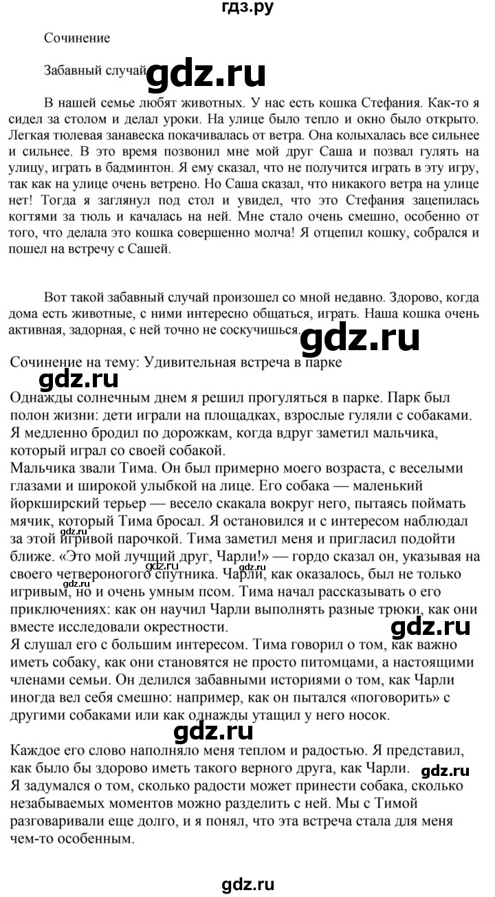 ГДЗ по русскому языку за 5 класс Ладыженская, Баранов, Тростенцова ответ на номер 839, Решебник 2023
