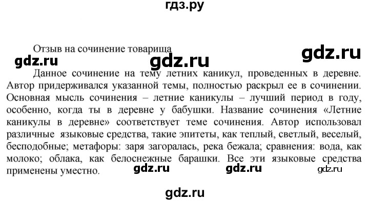 ГДЗ по русскому языку за 5 класс Ладыженская, Баранов, Тростенцова ответ на номер 840, Решебник 2023