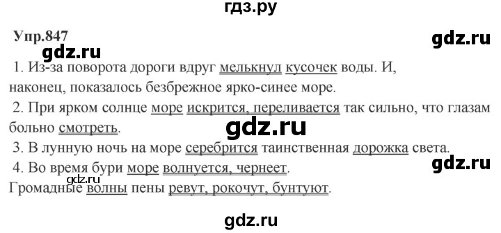 ГДЗ по русскому языку за 5 класс Ладыженская, Баранов, Тростенцова ответ на номер 847, Решебник 2023