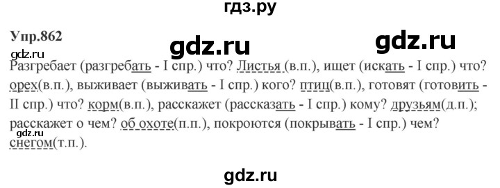 ГДЗ по русскому языку за 5 класс Ладыженская, Баранов, Тростенцова ответ на номер 862, Решебник 2023