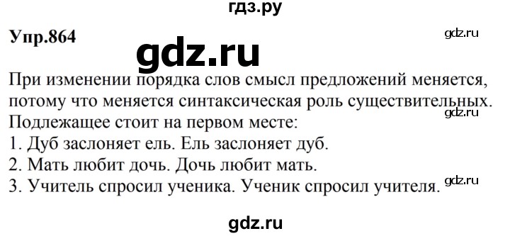 ГДЗ по русскому языку за 5 класс Ладыженская, Баранов, Тростенцова ответ на номер 864, Решебник 2023