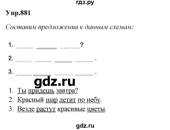 ГДЗ по русскому языку за 5 класс Ладыженская, Баранов, Тростенцова ответ на номер 881, Решебник 2023