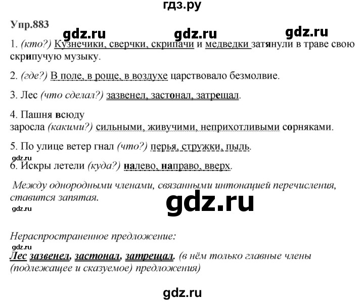 ГДЗ по русскому языку за 5 класс Ладыженская, Баранов, Тростенцова ответ на номер 883, Решебник 2023