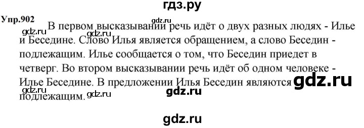 ГДЗ по русскому языку за 5 класс Ладыженская, Баранов, Тростенцова ответ на номер 902, Решебник 2023