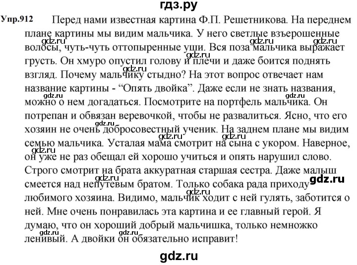 ГДЗ по русскому языку за 5 класс Ладыженская, Баранов, Тростенцова ответ на номер 912, Решебник 2023