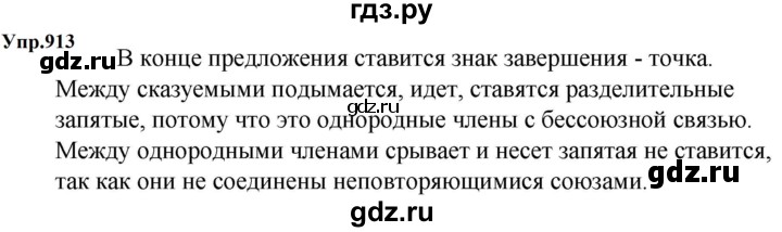 ГДЗ по русскому языку за 5 класс Ладыженская, Баранов, Тростенцова ответ на номер 913, Решебник 2023