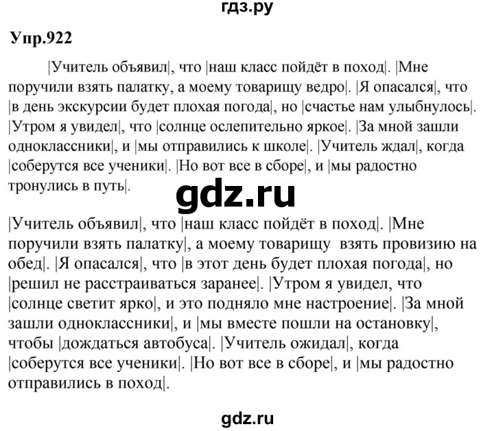 ГДЗ по русскому языку за 5 класс Ладыженская, Баранов, Тростенцова ответ на номер 922, Решебник 2023