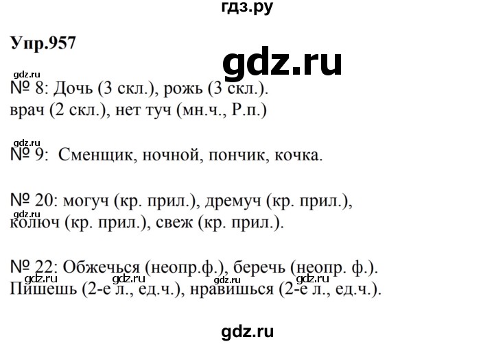 ГДЗ по русскому языку за 5 класс Ладыженская, Баранов, Тростенцова ответ на номер 957, Решебник 2023