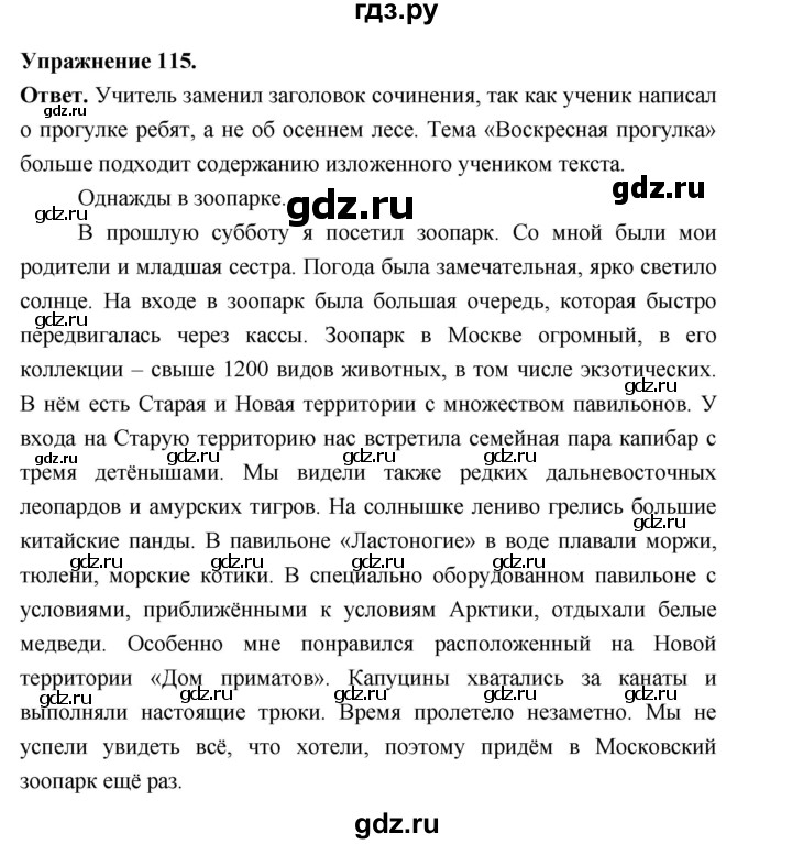 ГДЗ по русскому языку за 5 класс Ладыженская, Баранов, Тростенцова ответ на номер 115, Решебник 2025