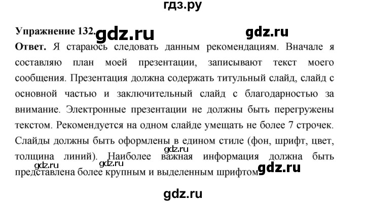 ГДЗ по русскому языку за 5 класс Ладыженская, Баранов, Тростенцова ответ на номер 132, Решебник 2025