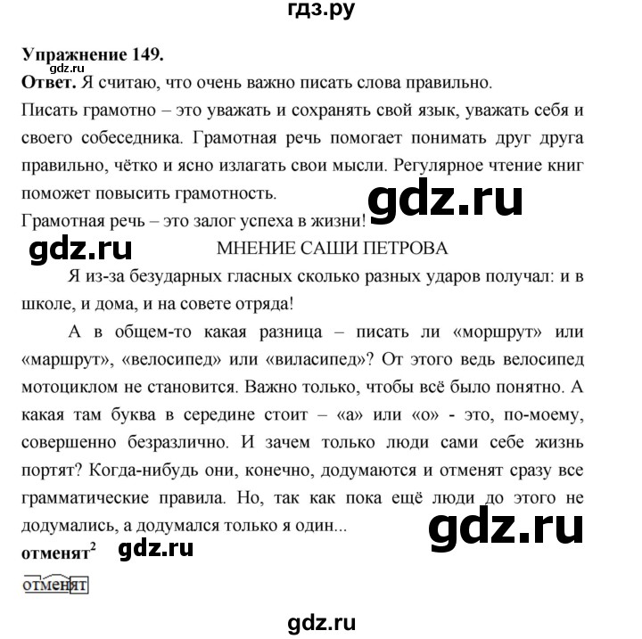 ГДЗ по русскому языку за 5 класс Ладыженская, Баранов, Тростенцова ответ на номер 149, Решебник 2025