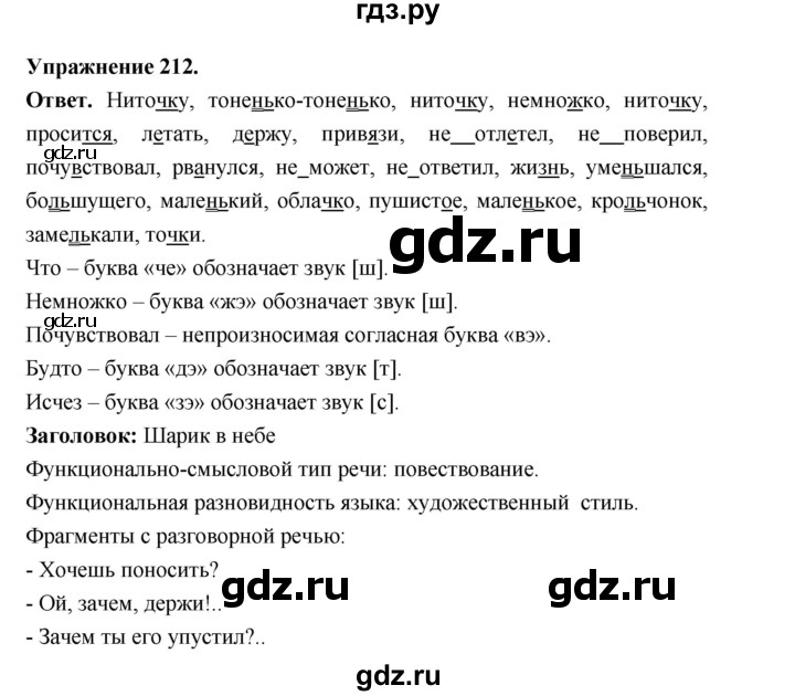 ГДЗ по русскому языку за 5 класс Ладыженская, Баранов, Тростенцова ответ на номер 212, Решебник 2025