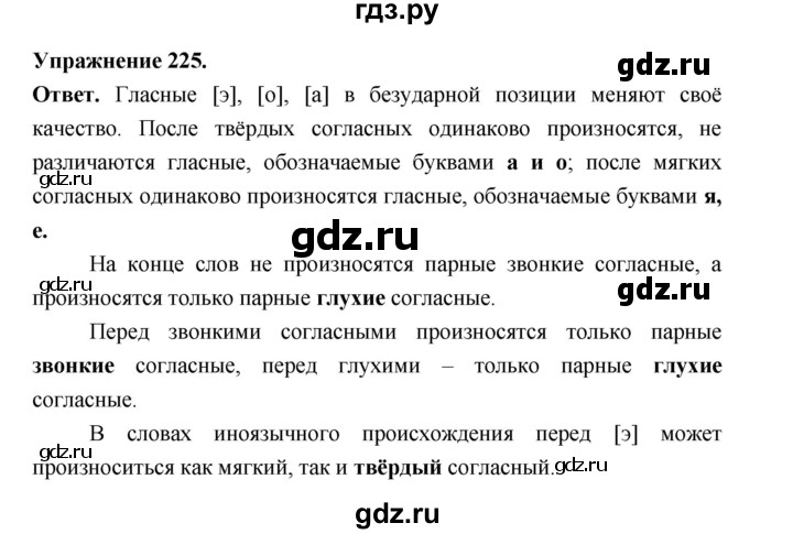 ГДЗ по русскому языку за 5 класс Ладыженская, Баранов, Тростенцова ответ на номер 225, Решебник 2025