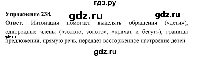 ГДЗ по русскому языку за 5 класс Ладыженская, Баранов, Тростенцова ответ на номер 238, Решебник 2025