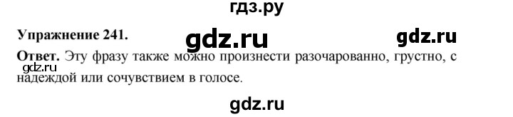 ГДЗ по русскому языку за 5 класс Ладыженская, Баранов, Тростенцова ответ на номер 241, Решебник 2025