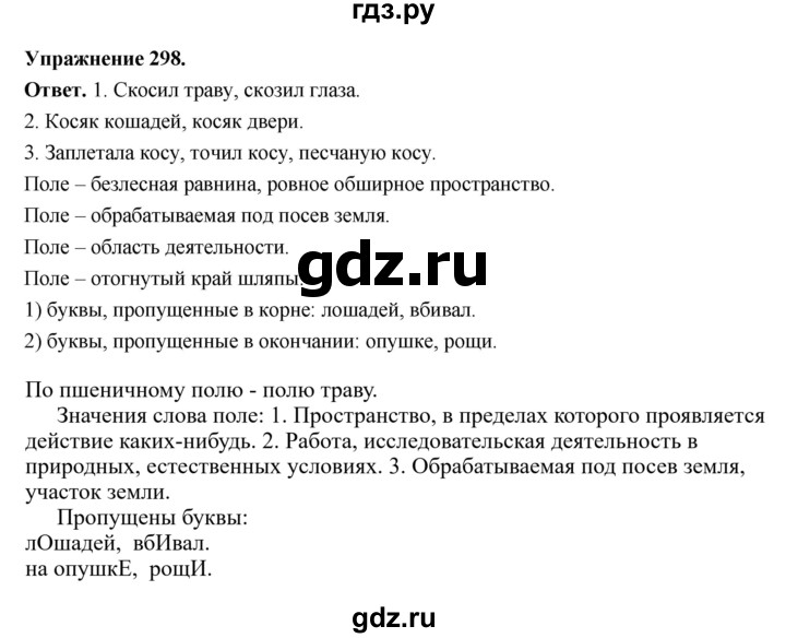 ГДЗ по русскому языку за 5 класс Ладыженская, Баранов, Тростенцова ответ на номер 298, Решебник 2025