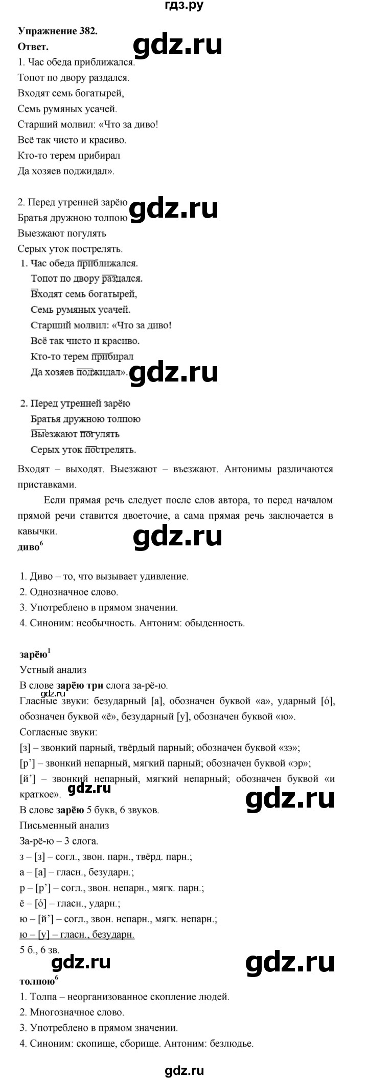 ГДЗ по русскому языку за 5 класс Ладыженская, Баранов, Тростенцова ответ на номер 382, Решебник 2025