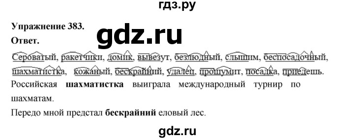 ГДЗ по русскому языку за 5 класс Ладыженская, Баранов, Тростенцова ответ на номер 383, Решебник 2025