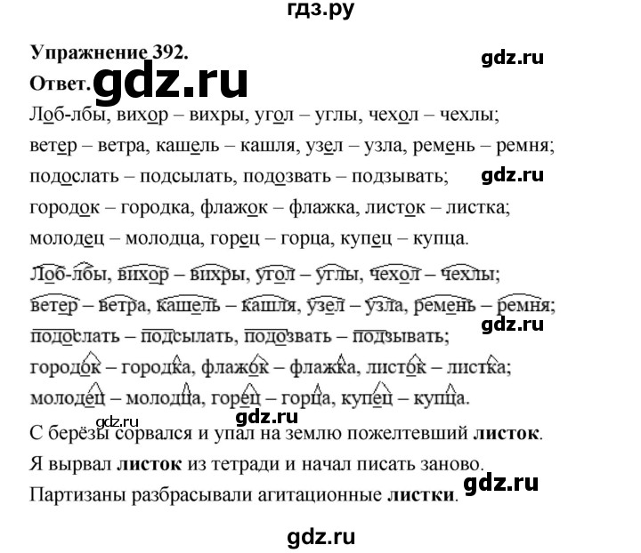 ГДЗ по русскому языку за 5 класс Ладыженская, Баранов, Тростенцова ответ на номер 392, Решебник 2025