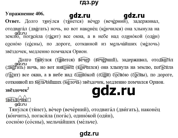 ГДЗ по русскому языку за 5 класс Ладыженская, Баранов, Тростенцова ответ на номер 406, Решебник 2025