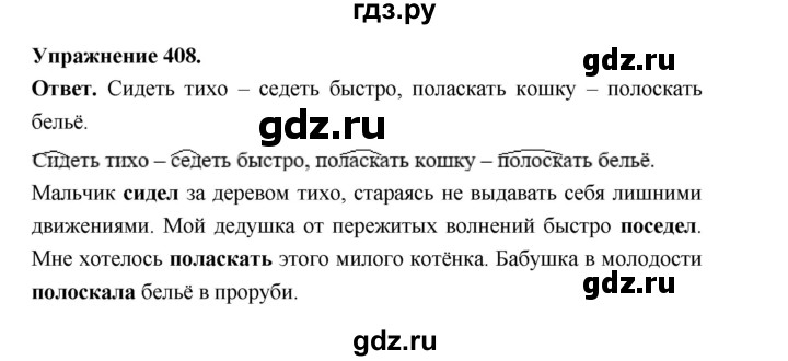 ГДЗ по русскому языку за 5 класс Ладыженская, Баранов, Тростенцова ответ на номер 408, Решебник 2025