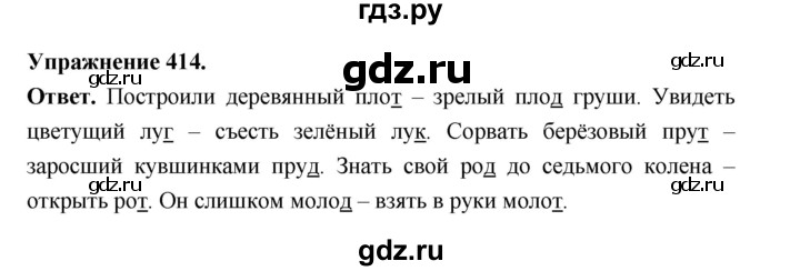 ГДЗ по русскому языку за 5 класс Ладыженская, Баранов, Тростенцова ответ на номер 414, Решебник 2025