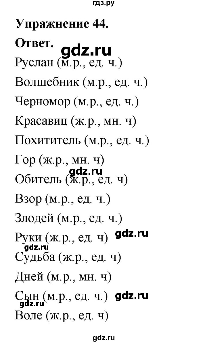 ГДЗ по русскому языку за 5 класс Ладыженская, Баранов, Тростенцова ответ на номер 44, Решебник 2025