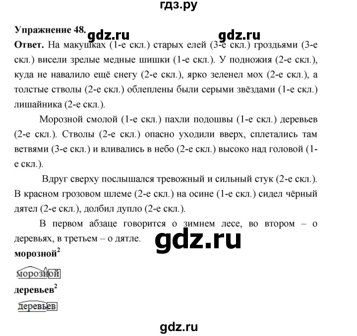 ГДЗ по русскому языку за 5 класс Ладыженская, Баранов, Тростенцова ответ на номер 48, Решебник 2025