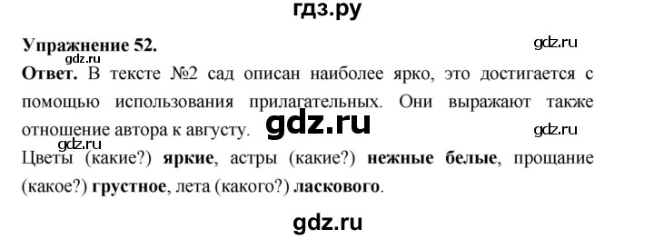 ГДЗ по русскому языку за 5 класс Ладыженская, Баранов, Тростенцова ответ на номер 52, Решебник 2025