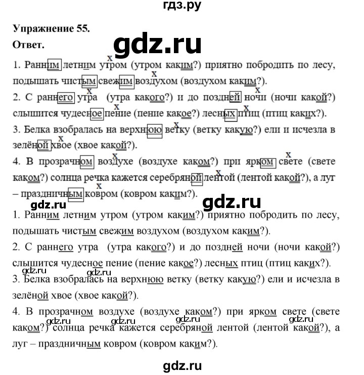 ГДЗ по русскому языку за 5 класс Ладыженская, Баранов, Тростенцова ответ на номер 55, Решебник 2025