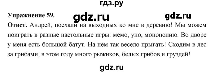 ГДЗ по русскому языку за 5 класс Ладыженская, Баранов, Тростенцова ответ на номер 59, Решебник 2025