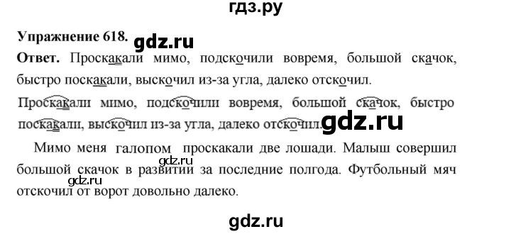 ГДЗ по русскому языку за 5 класс Ладыженская, Баранов, Тростенцова ответ на номер 618, Решебник 2025