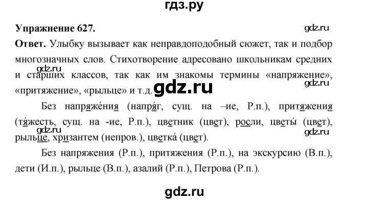 ГДЗ по русскому языку за 5 класс Ладыженская, Баранов, Тростенцова ответ на номер 627, Решебник 2025