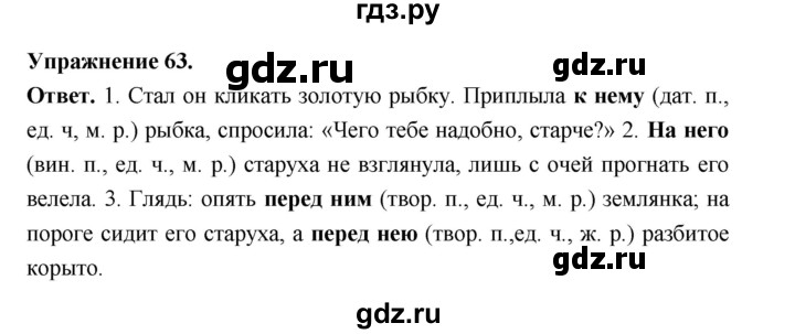 ГДЗ по русскому языку за 5 класс Ладыженская, Баранов, Тростенцова ответ на номер 63, Решебник 2025