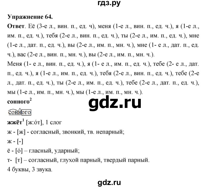 ГДЗ по русскому языку за 5 класс Ладыженская, Баранов, Тростенцова ответ на номер 64, Решебник 2025