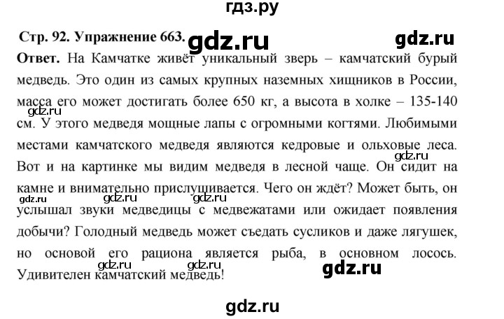 ГДЗ по русскому языку за 5 класс Ладыженская, Баранов, Тростенцова ответ на номер 663, Решебник 2025