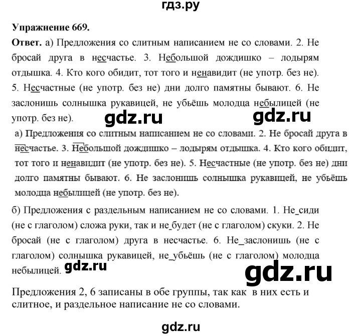 ГДЗ по русскому языку за 5 класс Ладыженская, Баранов, Тростенцова ответ на номер 669, Решебник 2025